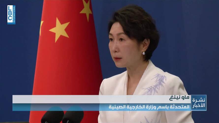 الخارجية الصينية: استيلاء الولايات المتحدة على سفن أجنبية انتهاك للقانون الدولي