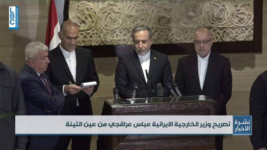 على وقع التصعيد الإسرائيليّ... اليكم تفاصيل زيارة عراقجي