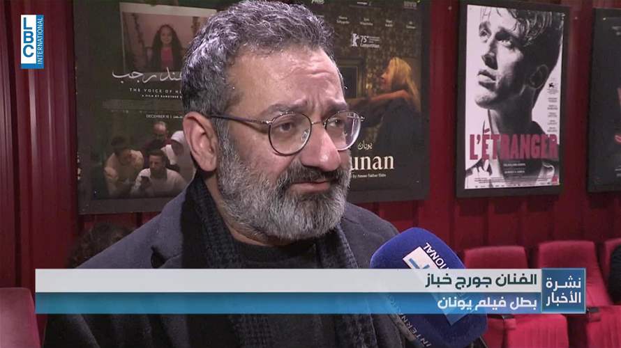  فيلم يونان من العالم الى أكثر مكان يشبهه... لبنان!