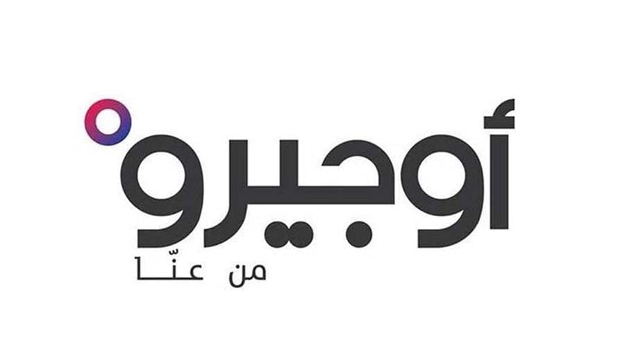 أوجيرو: توقف الخدمة في سنترال بشري ومناطق مجاورة