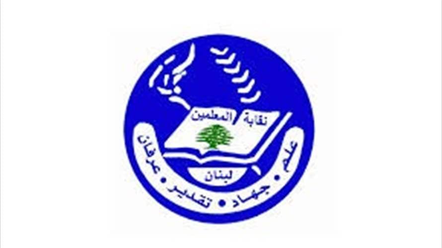 نقابة المعلمين في كتاب إلى مجلس النواب: لتعديل مشروع الفجوة المالية