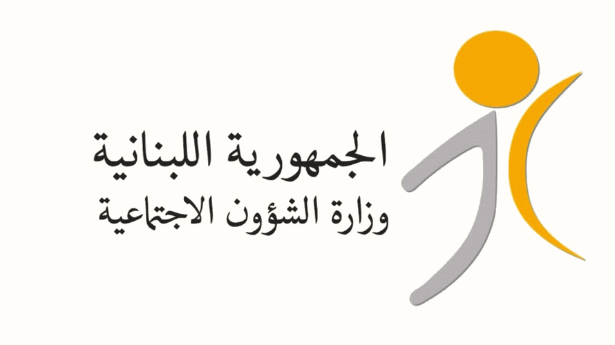 وزارة الشؤون الاجتماعية اعلنت نتائج انتخابات الهيئة الوطنية لشؤون المعوّقين