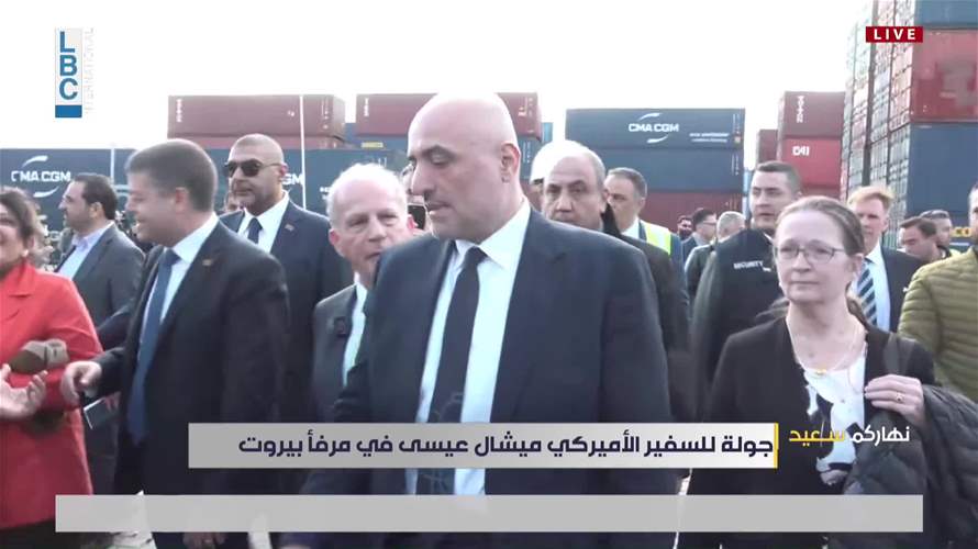 جولة تفقدية للسفير الاميركي ميشال عيسى في مرفأ بيروت