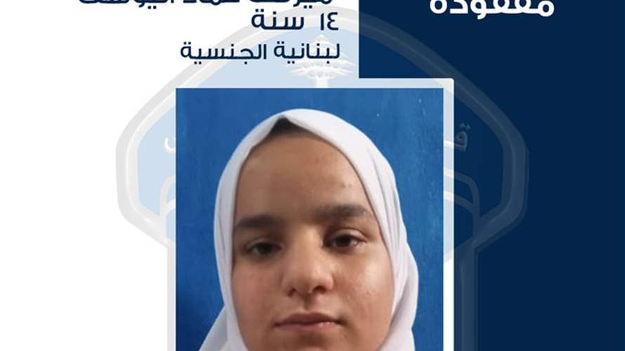 القاصر ميرفت عماد اليوسف غادرت جمعية بسمة وزيتونة في شاتيلا ولم تعد...