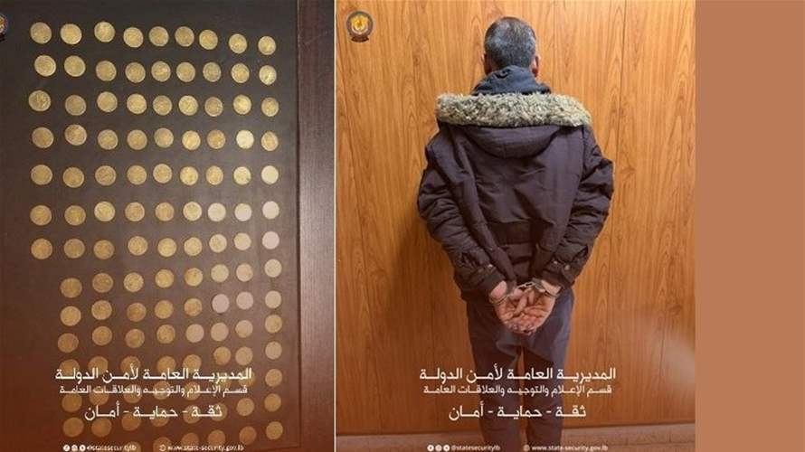 قطع نقدية ذهبية مزيفة في الشمال أمن الدولة يوقف المتورّط أثناء محاولته الفرار