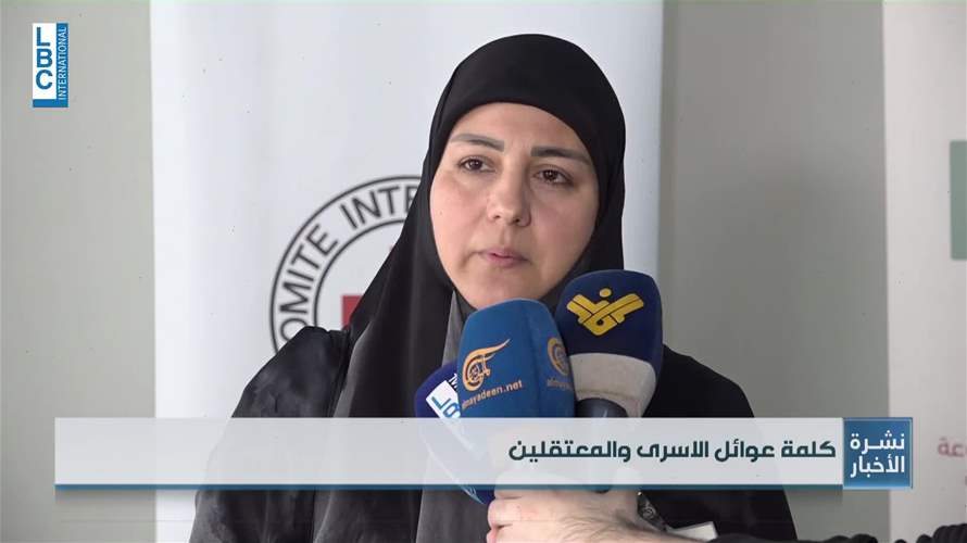 عوائل الأسرى قدمت مذكرة للصليب الأحمر في لبنان لمعرفة مصير أبنائها