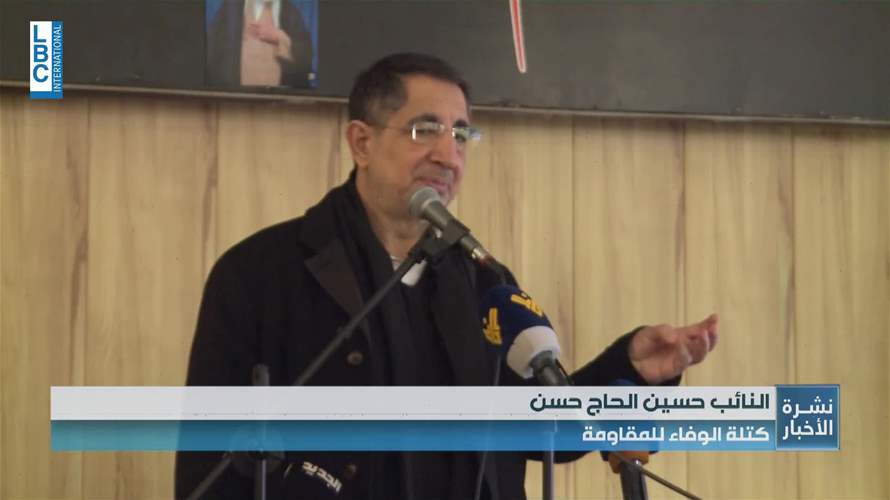 الحاج حسن: البحث في سلاح حزب الله  مشروط بهذه الأمور