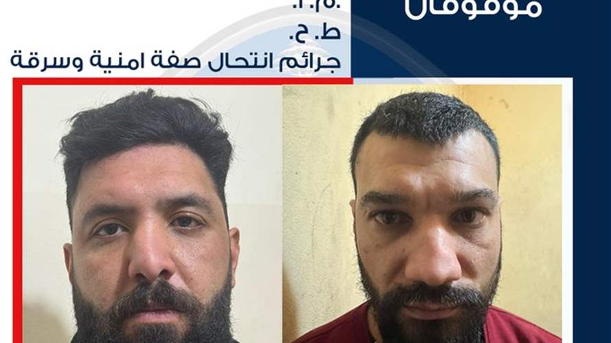 توقيف عصابة تقوم بانتحال صفة أمنية وسرقة.. وتعميم صورة شخصين من أفرادها