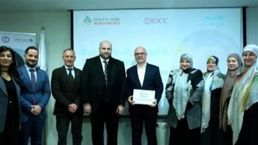 وزير الصحة يعلن مستشفى الرسول الأعظم  في "المرتبة الأولى" بلبنان كمستشفى صديق للطفل