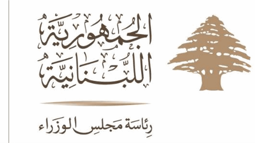 مجلس الوزراء يقرّ تعيين ثمانية مساعدين فنيين زراعيين متمرنين في وزارة الزراعة