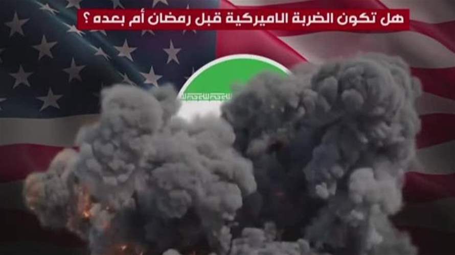 إيران بين الضربة والتفاوض… ورمضان في قلب التوقيت