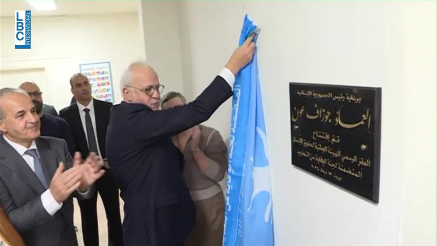 افتتاح المقرّ الرسمي للهيئة الوطنية لحقوق الإنسان في بيروت برعاية رئاسة الجمهورية