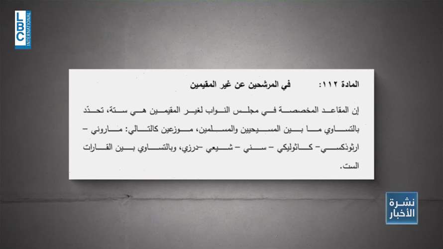 في لبنان فقط... طعون بالإنتخابات قبل حصولها وتهديد بالعقوبات!