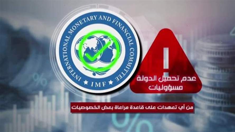 صندوق النقد دعا النواب لمناقشات بناءة في مشروع قانون الفجوة
