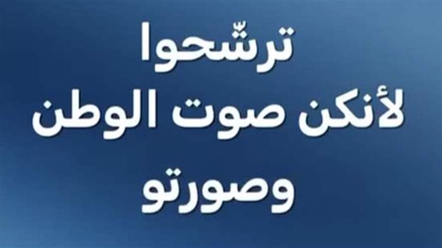 وزارة الداخلية والبلديات تدعو للترشح للانتخابات عبر فيديو تحت شعار "لأنكن صوت الوطن وصورته، ترشحوا"