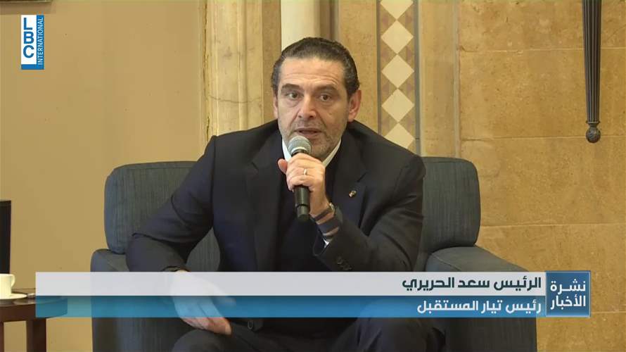 الرئيس الحريري في بيت الوسط… إليكم التفاصيل 