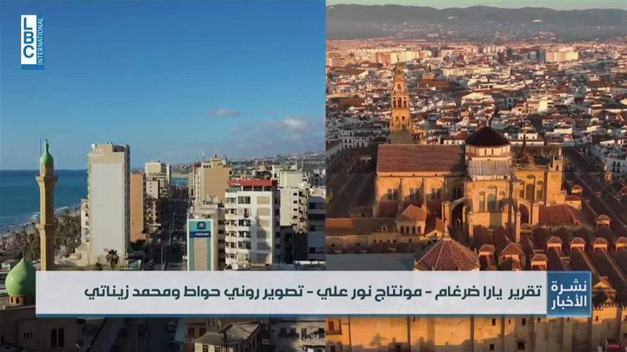 بين صيدا وقُرْطُبَة آلاف الكيلومترات ولقب مشترك