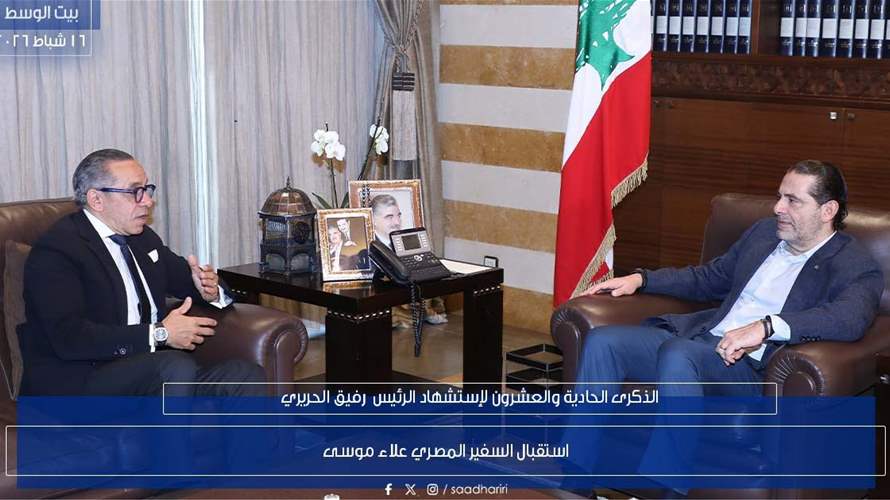 Saad Hariri meets Egyptian ambassador to discuss bilateral ties and latest developments