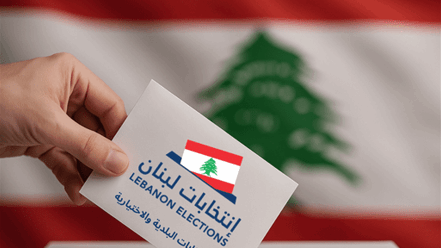 الانتخابات النيابية تترنح: اشتباك قانوني مفتوح على الدائرة 16