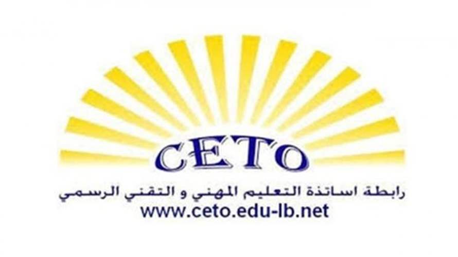 رابطة أساتذة المهني دعت الى الاعتصام غدا امام المديرية العامة: قرار الحكومة جائر وكارثي