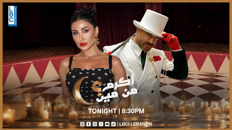 النجمة هبة نور ضيفة حلقة الليلة من "أكرم من مين" مع وسام حنا الساعة 8:30 مساءً مباشرةً عبر شاشة الـLBCI