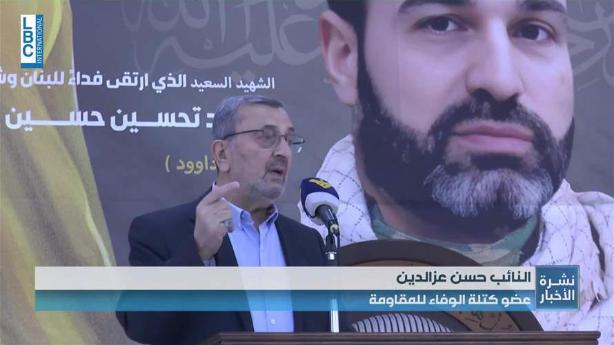 حسن عز الدين: حضور حزب الله السياسي هو الأقوى على المستوى الشعبي