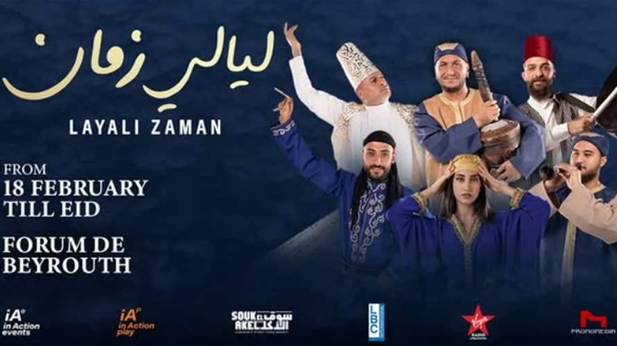 سيارة وجوائز بانتظاركم… اكتشفوا ما يُخبّئه "ليالي زمان" في فوروم دو بيروت (فيديو)