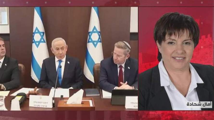 للبحث في تطورات الملف الإيراني... اجتماع لمجلس الوزراء الأمني الإسرائيلي المصغّر