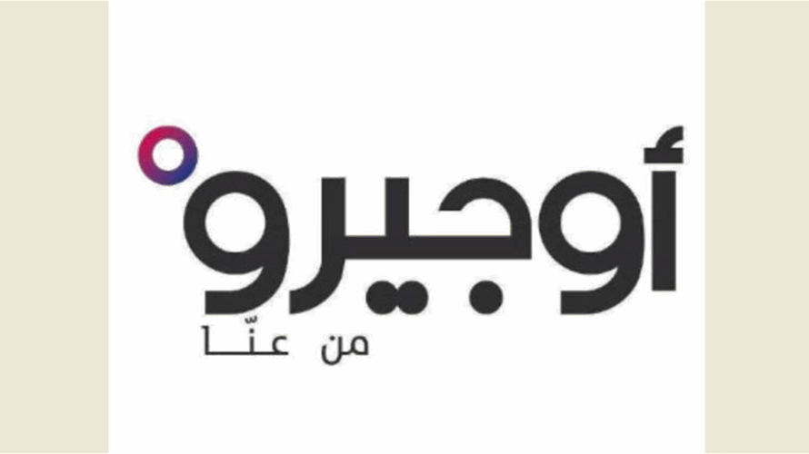 نقابة "أوجيرو" اجتمعت مع وزير الاتصالات: لن نرضى بأقل من ميثاق خطي ملزم يضمن حقوقنا ومكتسباتنا