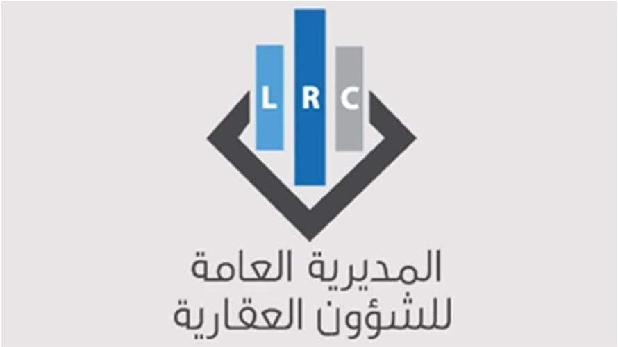 بعد تعميم وزير المالية... المديرية العامة للشؤون العقارية توضح