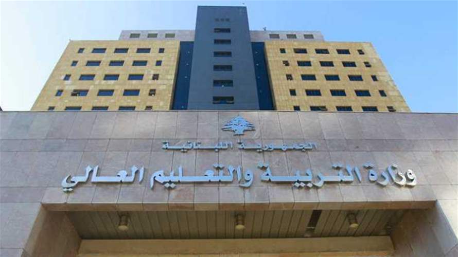 بيان صادر عن وزيرة التربية