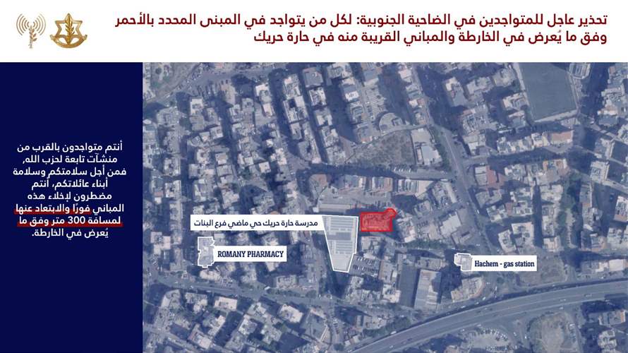 انذار الى سكان الغبيري وحارة حريك في الضاحية الجنوبية