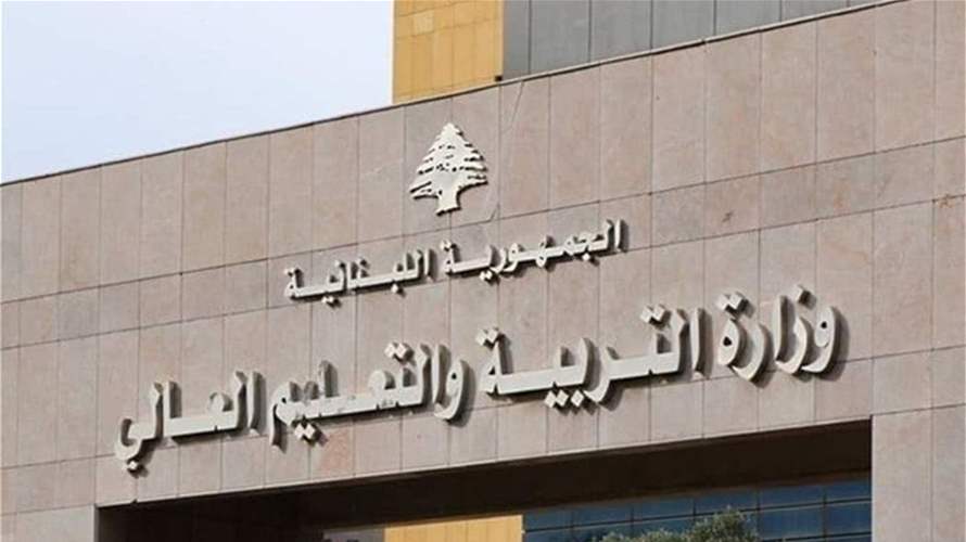 "التربية": المدارس والثانويات الرسمية ستبقى مقفلة هذا الأسبوع... ولتجنب التعليم الحضوري في المدارس الخاصة