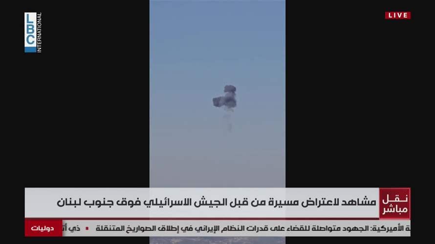 مشاهد لاعتراض مسيرة من قبل الجيش الاسرائيلي فوق جنوب لبنان