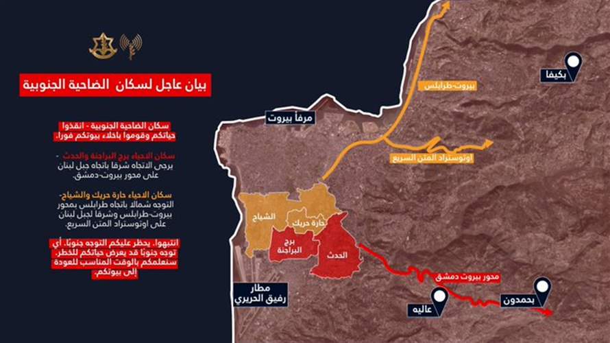 ‘Save your lives:’ Israeli army orders residents of Beirut’s southern suburbs to evacuate