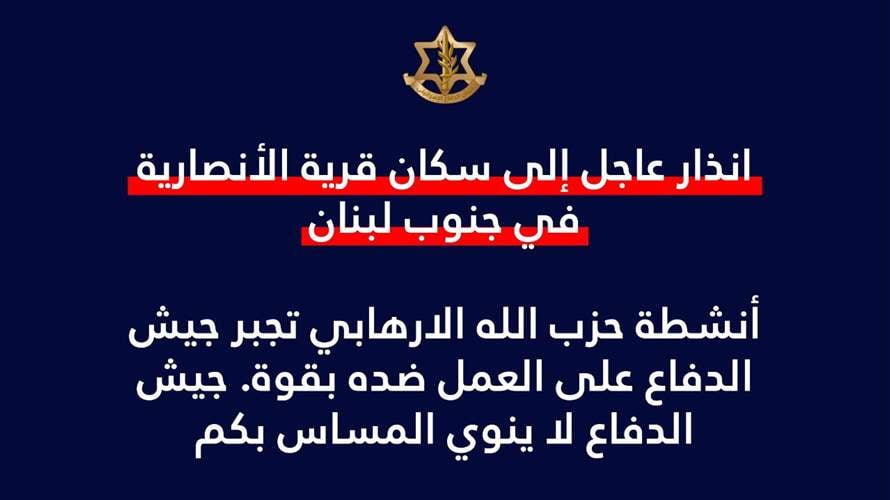 Israel issues evacuation warning to residents of Ansariyeh in southern Lebanon: Avichay Adraee