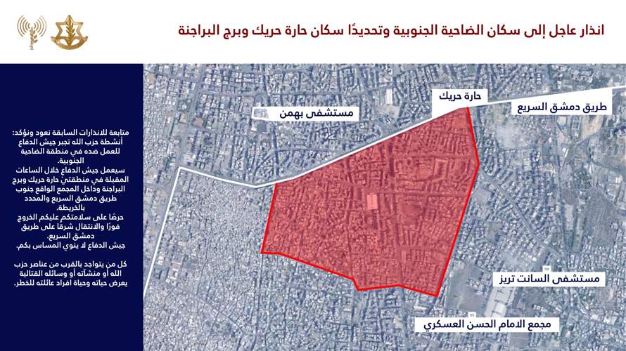 أدرعي: انذار عاجل إلى سكان حارة حريك وبرج البراجنة