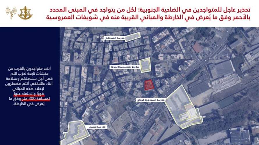 أدرعي: انذار عاجل للمتواجدين في الضاحية وتحديدًا في حي العمروسية