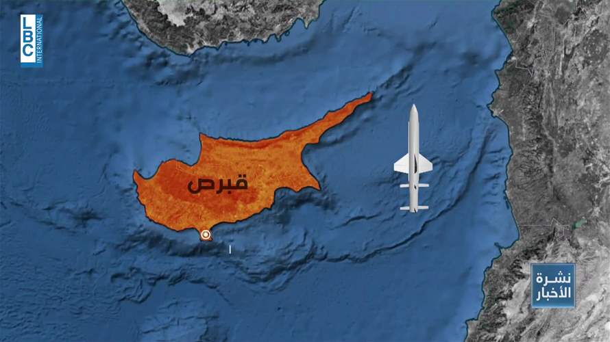نيران الحرب طالت القاعدة البريطانية في قبرص... وحزب الله في دائرة الاتهام