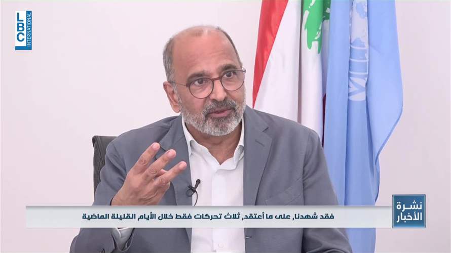 "نحن أمام أزمة إنسانية هائلة في لبنان"... منسق الشؤون الإنسانية للأمم المتحدة يدقّ ناقوس الخطر عبر الـLBCI