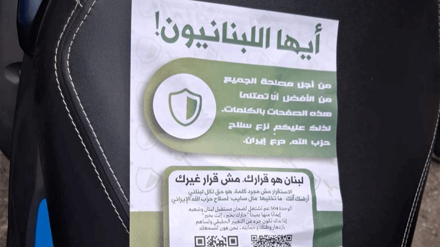 الجيش الإسرائيلي يلقي مناشير فوق بيروت "أرضك إلك... ما تخليا مال سايب لسلاح حزب الله الإيراني"