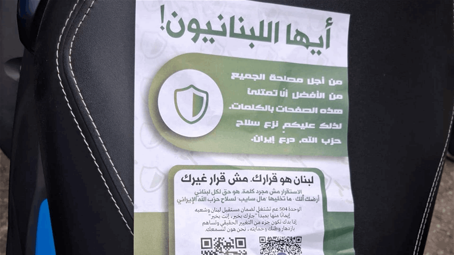 Israeli army drops leaflets over Beirut reading: “Lebanon’s decision is yours, not anyone else’s”