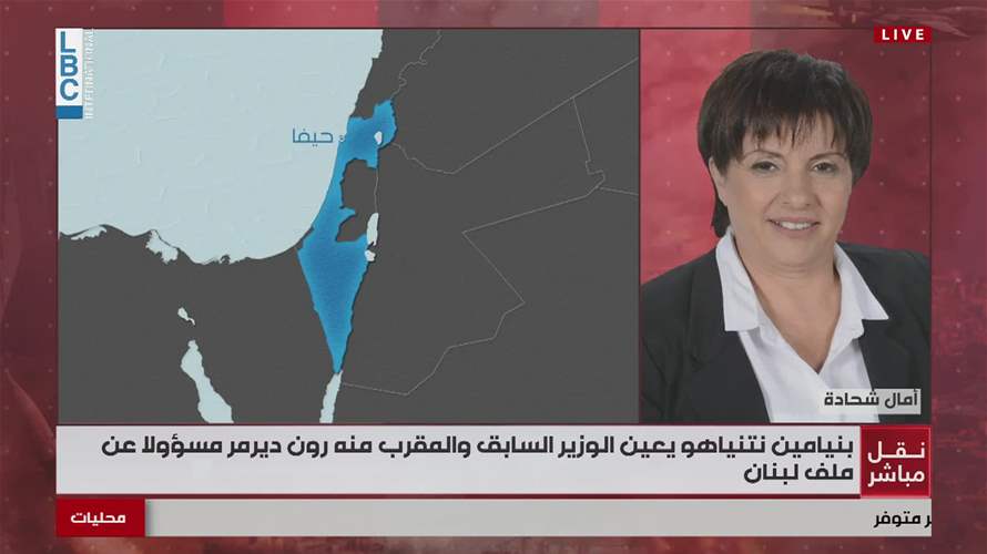 الملف اللبناني على الطاولة الاسرائيلية...ماذا في التفاصيل؟