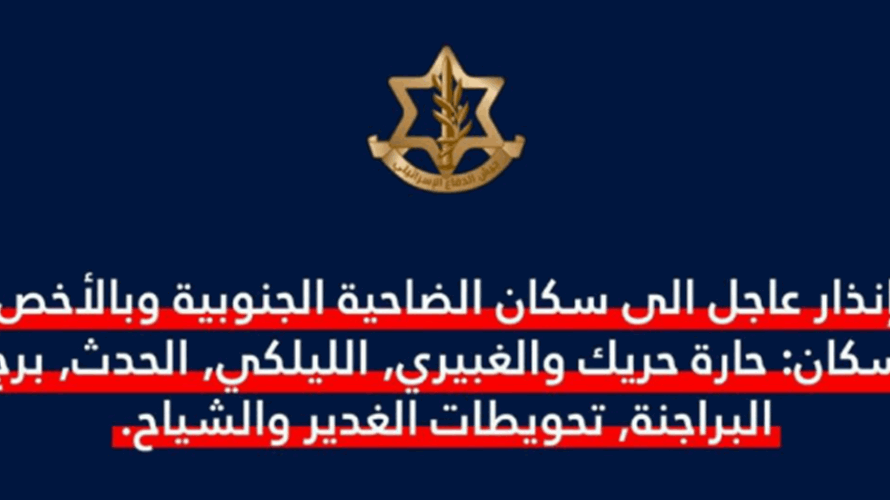 Israel issues urgent evacuation warning for Beirut’s southern suburbs