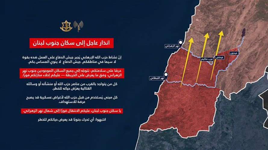 Israeli army issues urgent evacuation warning for residents south of Zahrani River