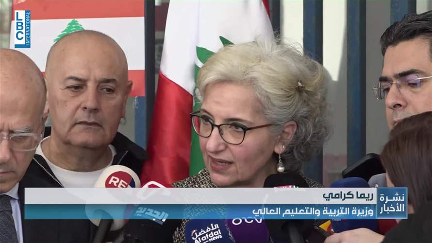 جولة ميدانية لوزيرة التربية في عدد من المدارس في بيروت بمشاركة وزير الإعلام ووزير الدولة لشؤون التنمية الإدارية