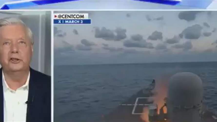 السيناتور الأميركي ليندسي غراهام: لن نقوم بغزو إيران... لا يوجد سبب لذلك