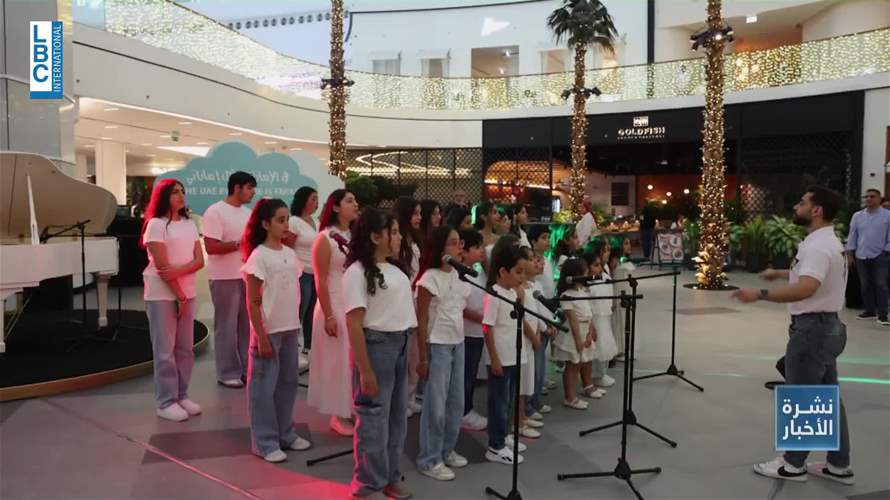 ألحان الوفاء: أطفال من الجالية اللبنانية في الإمارات يغنون امتنانهم لوطنهم الثاني