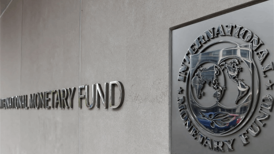 اجتماعات بين صندوق النقد والسلطات اللبنانية في باريس