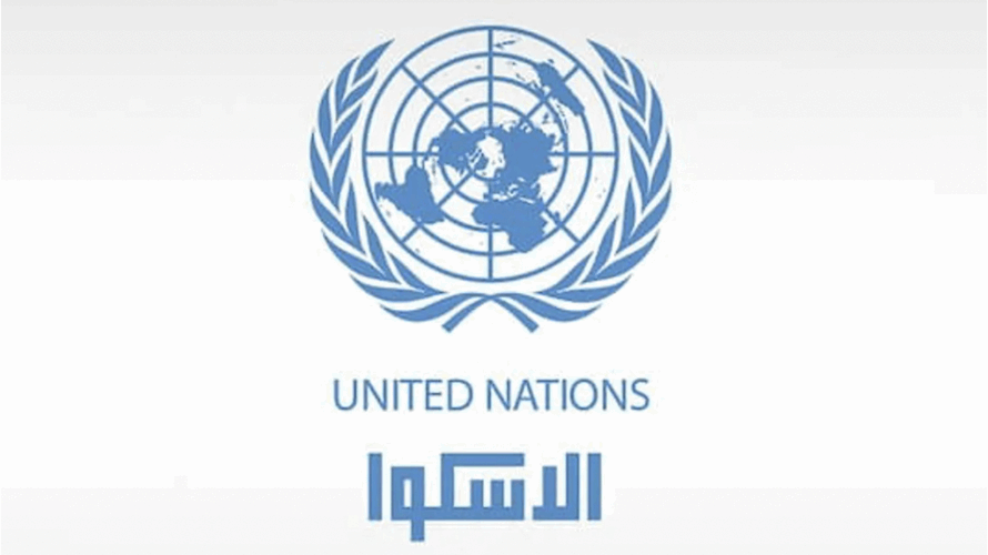 "الإسكوا" في دراسة: الخسائر في حال تواصل النزاع شهرًا قد تصل إلى حوالى 150 مليار دولار